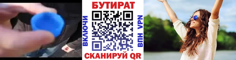 БУТИРАТ жидкий экстази  наркотики  Тобольск 